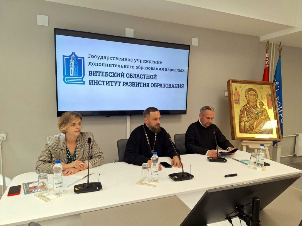 В Витебском областном институте развития образования состоялся семинар «Сокровищница семейного счастья»